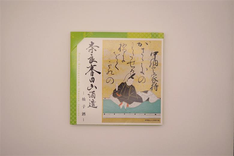 果実酒 6枚 セット 酒 純米吟醸 蜜柑酒 林檎酒 樽酒 梅酒 柚子酒 みかん りんご 百人一首 飲み比べ お酒 酒 地酒 プレゼント ギフト 贈り物 贈答 家飲み 酒どころ 詰め合わせ ご当地 おいしい 清酒発祥の地奈良 奈良春日山酒造 奈良県 奈良市 敬老の日 ハロウィン 27-006