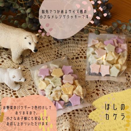 ほしのカケラ 12袋セット シフォンのお店PUKKU 奈良県 奈良市 なら 9-006
