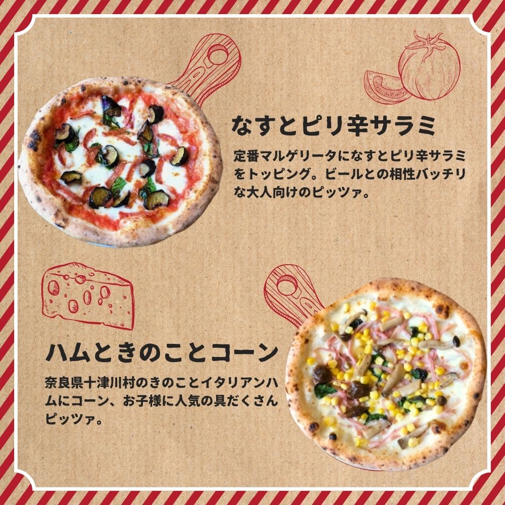 G-83 世界一のピッツァ職人が焼く本格薪窯ピッツァ 大満足5枚セット（マルゲリータ、ハムときのこのコーン、クアトロフォルマッジ、なすとピリ辛サラミ、ツナとたまねぎのマリナーラ）