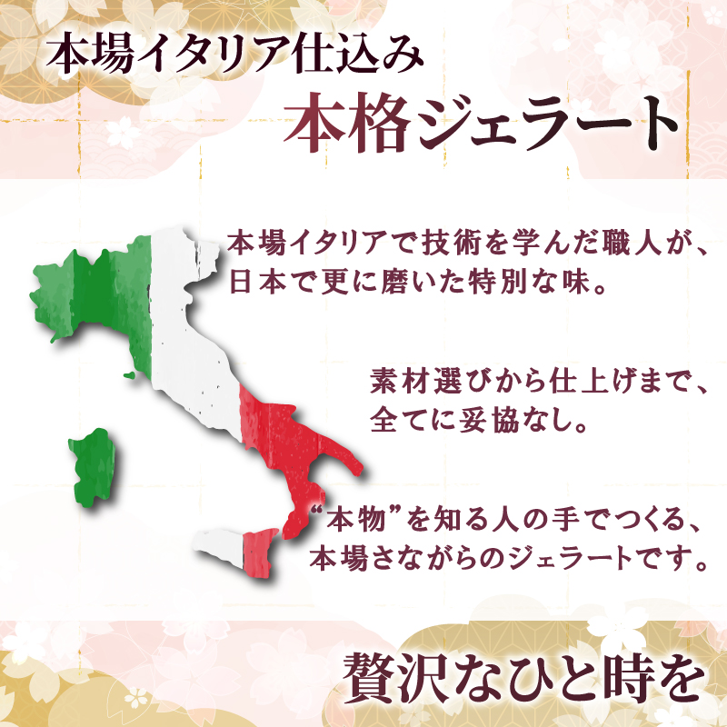 みやけ 和じぇらーと（6個入り） ※9月以降順次発送 イタリア人も唸る絶品ジェラート J-05