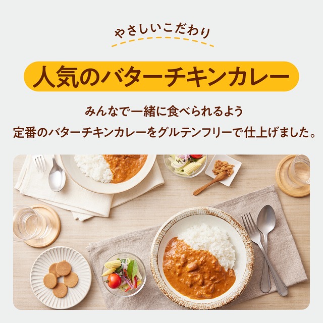 グルテンフリー バターチキンカレー 180g×2袋 奈良おおの農園 奈良県 奈良市 なら J-120