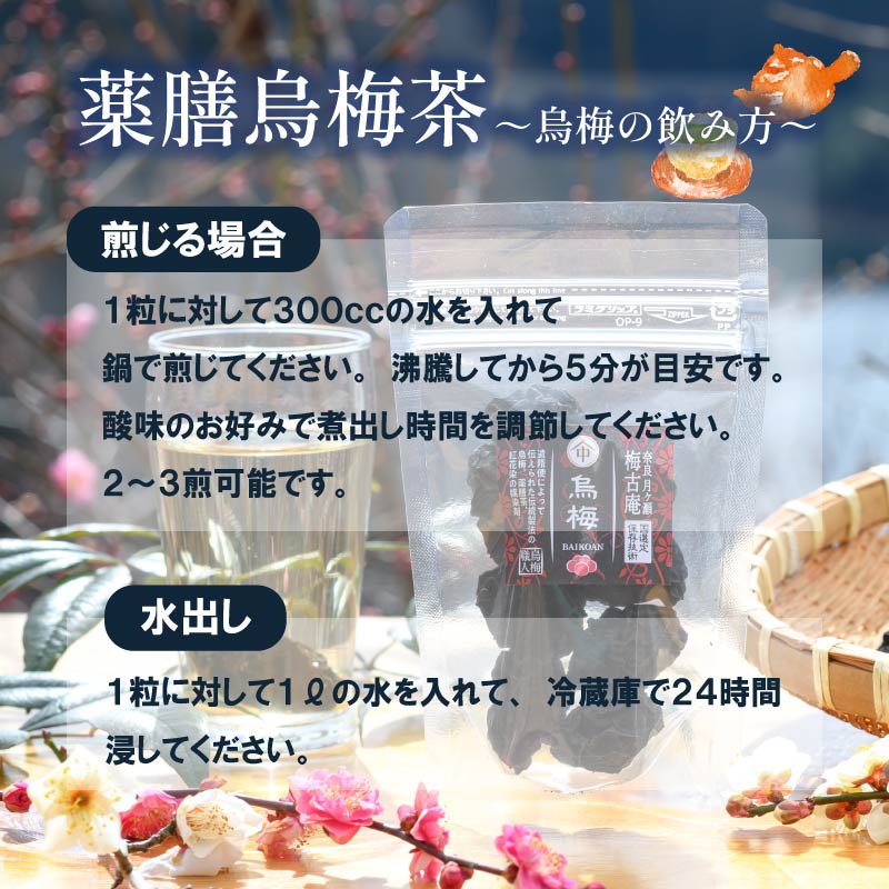 梅干し 烏梅 お試しセット 無添加 干し梅 梅 梅干し うめ 梅干 漬物 漬け物 ご飯 白米 白飯 お弁当 おかず ご飯のお供 ごはんのお供 おつまみ おやつ お茶 梅茶 うばい 薬膳 奈良県 奈良市