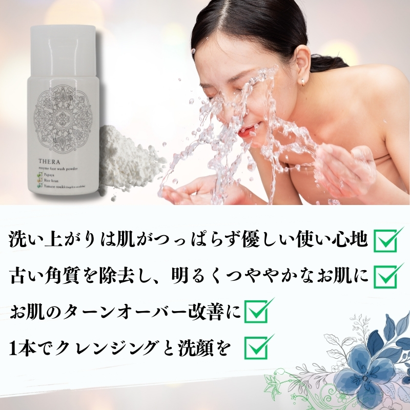 酵素洗顔 あお THERA 酵素 あらい粉 洗顔 保湿 美白 泡 泡洗顔 パウダー タイプ 美容 スキンケア ブランド 天然 酵素 自然 由来 肌 黒ずみ 汚れ すっきり きれい 艶 透明感 お肌 ユニセックス 人気 プレゼント 贈答用 株式会社ALHAMBRA ハロウィン クリスマス 正月 お正月 なら 奈良県 奈良市