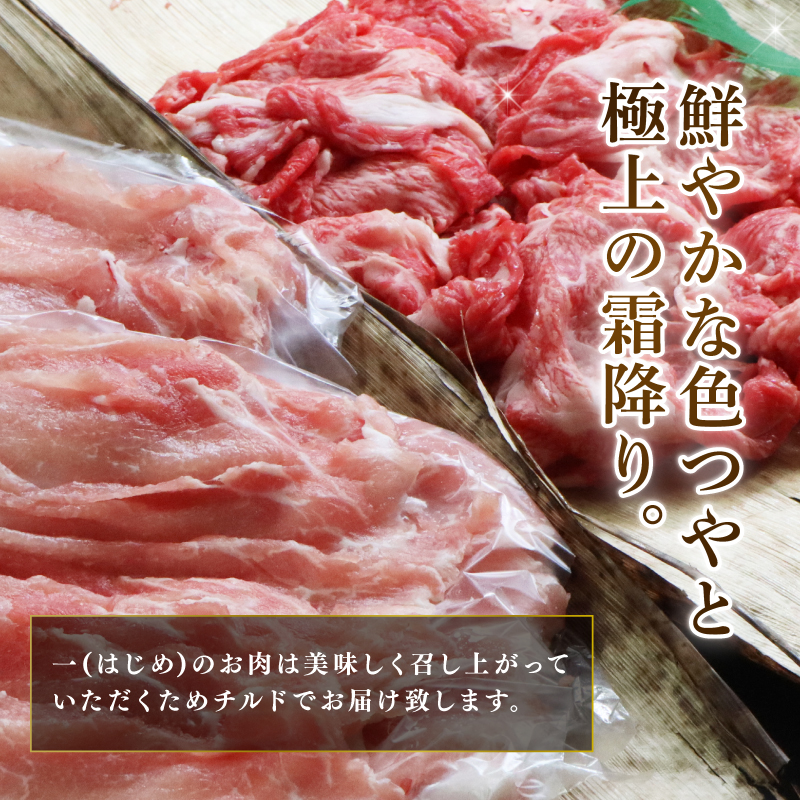U-11 大和牛肩ロース切落し・ヤマトポークロース切落しセット