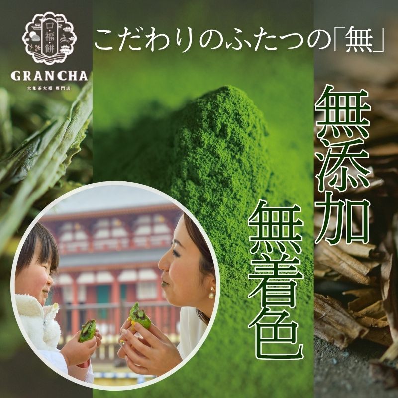 17-037 大和茶大福 口福餠 詰め合わせ 18個入り