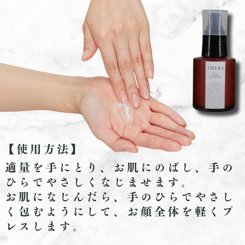 和漢発酵美容 乳液 THERA 化粧水 エイジングケア スキンケア 保湿 潤い 透明感 オーガニック 白檀 発酵 藤はちみつ ハチミツ 藤 大和 橘 蒸留水 果実 オーガニック米 もろみ粕 アロエベラ マンダリン オレンジ 果実水 ラベンダー ビャクダン カミツレ シャクヤク トウキ ヨモギ ドクダミ ハトムギ 奈良市 奈良県