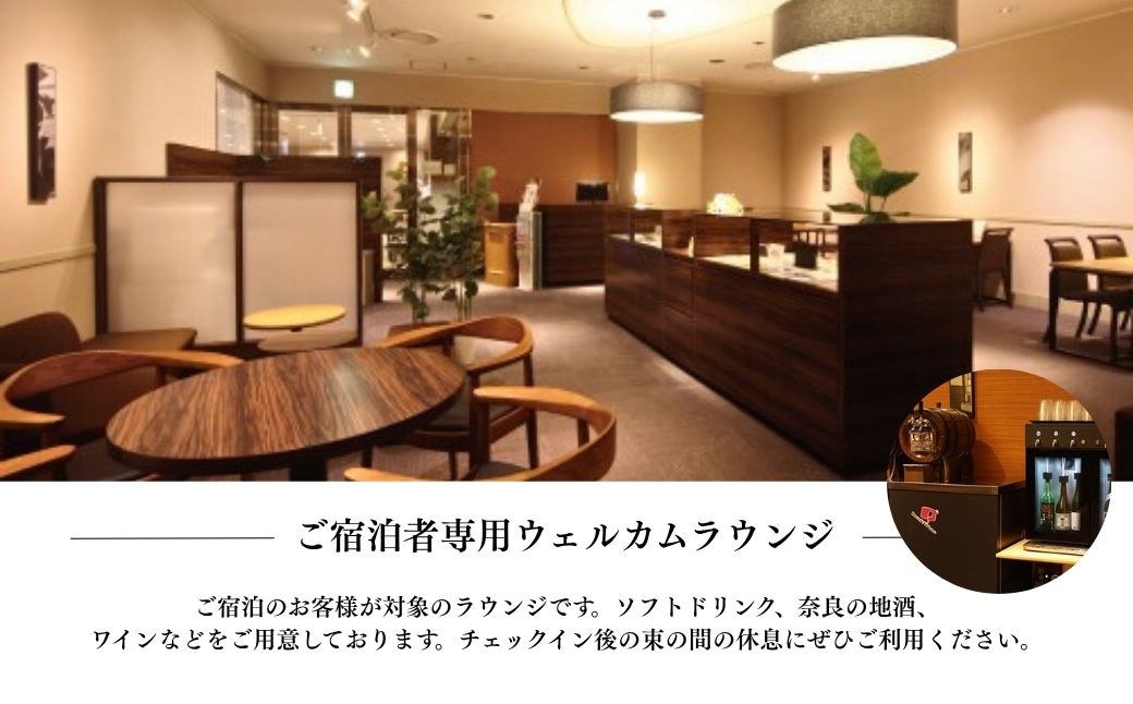 ホテル日航奈良 ペア宿泊券 ミドルツイン2名利用 1泊食事なし ホテルチケット 温泉 ホテル宿泊券 宿泊券 ペアチケット ホテル 旅行 1泊 宿泊 観光 おしゃれ ツイン 素泊まり 奈良県 奈良市 hnn01