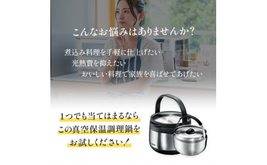 真空保温調理鍋デリカクック 37495-1-STKHC27 スケーター株式会社 保温調理 キッチン用品 調理 料理 キッチン 奈良県 奈良市 なら 57-002