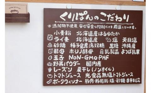 くりぱんクラブのヘルシーなパンセット 12-098