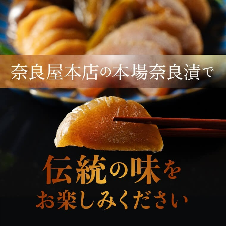 奈良漬け 4種 奈良漬 袋入詰め合せ セット 漬物 漬け物 うり きゅうり 胡瓜 すいか 刻み奈良漬け おにぎり ご飯のお供 お米 米 白米 ごはん 奈良屋本店 奈良県 奈良市 なら 10-010