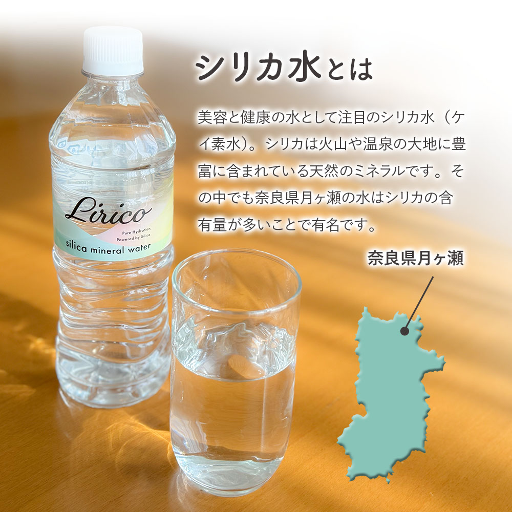 シリカウォーター 500ml×48本 ミネラルウォーター 天然水 シリカ水 水 500ml Silica mineral water Lirico 奈良市産 LeMoN 奈良県 奈良市 なら