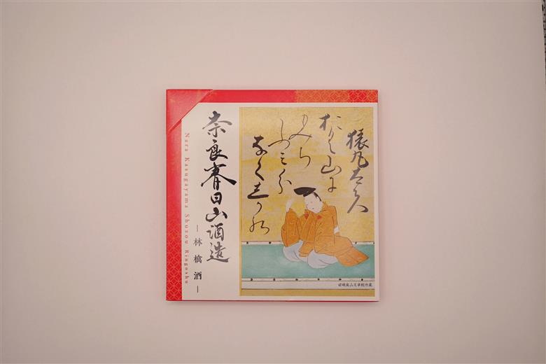 果実酒 6枚 セット 酒 純米吟醸 蜜柑酒 林檎酒 樽酒 梅酒 柚子酒 みかん りんご 百人一首 飲み比べ お酒 酒 地酒 プレゼント ギフト 贈り物 贈答 家飲み 酒どころ 詰め合わせ ご当地 おいしい 清酒発祥の地奈良 奈良春日山酒造 奈良県 奈良市 敬老の日 ハロウィン 27-006