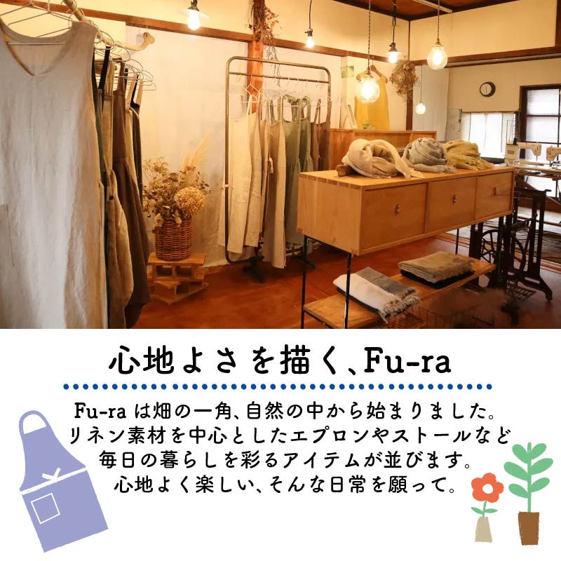 MARON エプロン Fu-ra 【カラー：モカ】 奈良県 奈良市 なら 35-024