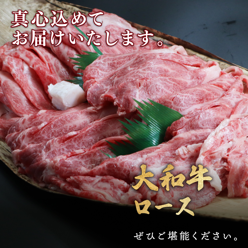 G-65 大和牛ロースすき焼き用