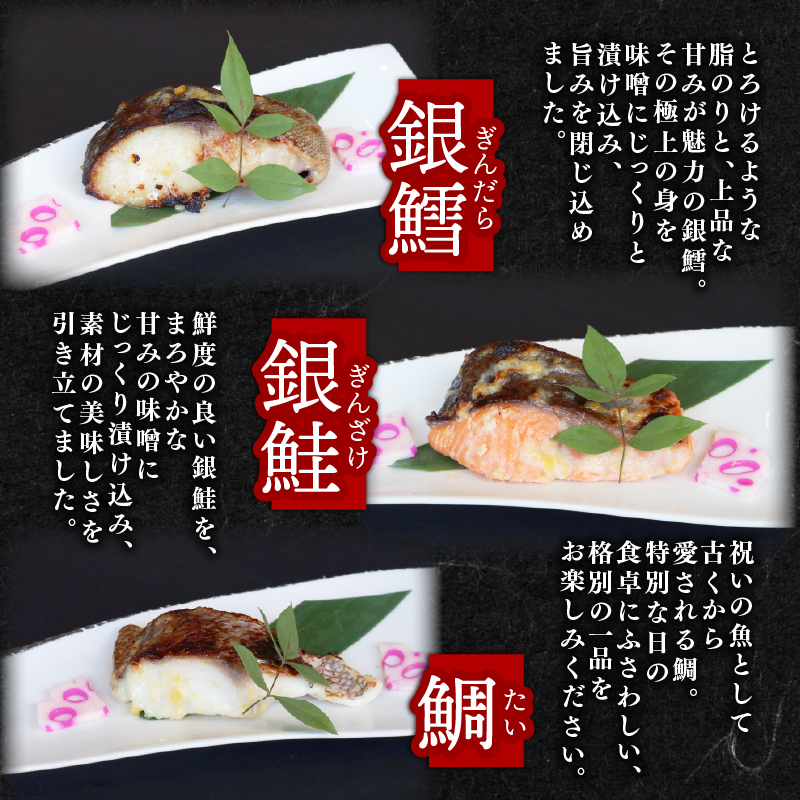 H-39【ご飯によく合う】西京漬 5種（鰆・鰤・銀鱈・銀鮭・鯛）×2