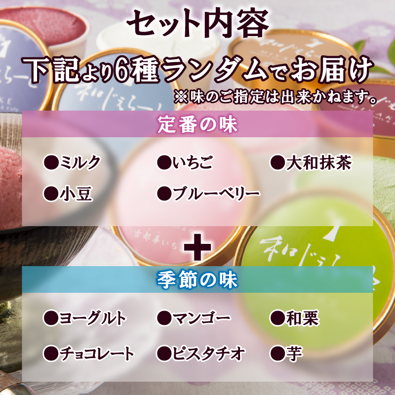 ジェラート アイス みやけ 和じぇらーと（12個）※9月以降順次発送  I-89