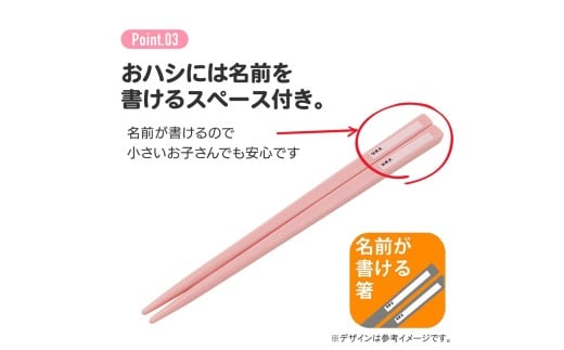 お箸に名前を書けます