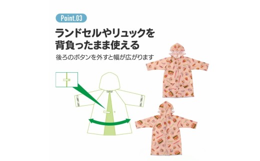 ランドセルを背負ったまま使える