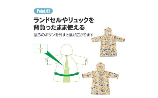 ランドセルを背負ったまま使える