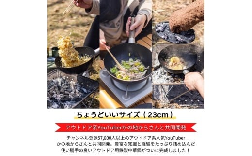 アウトドア用中華鍋23cm 収納ケース付 キャンプグッズ コンパクト 蓋付き中華鍋 〈スケーター株式会社〉 キッチン用品 調理 料理 キッチン 奈良県 奈良市 なら 21-003 57088-9-IRCN1