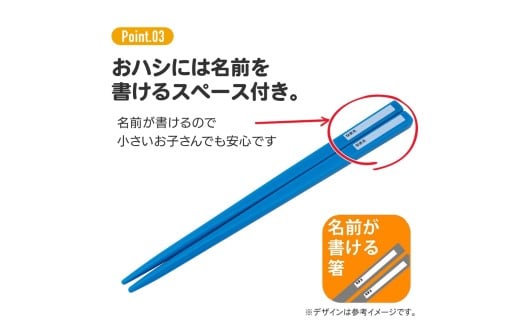 お箸に名前を書けます