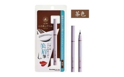 3-022　くれ竹お化粧ふでぺん　眉毛用　茶色 茶色