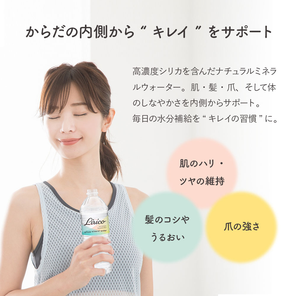 シリカウォーター 500ml×48本 ミネラルウォーター 天然水 シリカ水 水 500ml Silica mineral water Lirico 奈良市産 LeMoN 奈良県 奈良市 なら