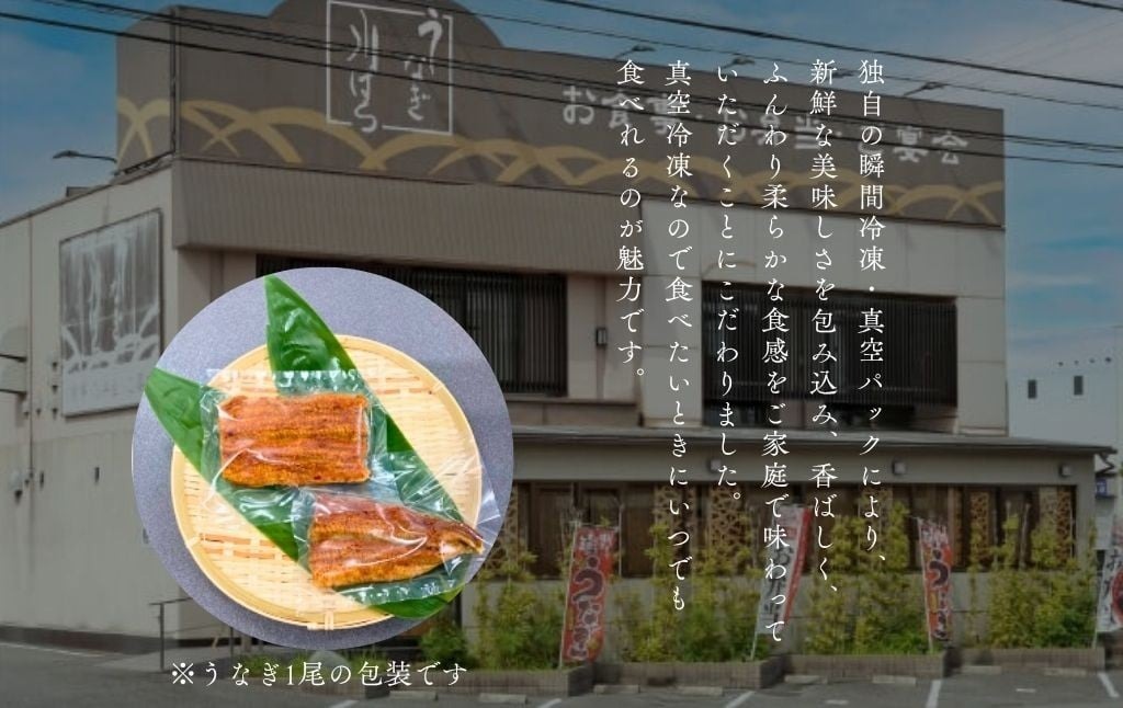 国産 うなぎの蒲焼 【1尾】 たれ付き 鰻 うなぎ 丑の日 魚 魚介 海鮮 肉厚 ジューシー かば焼き 蒲焼き うな重 ひつまぶし うな丼 どんぶり ごはん お米 年末年始 お取り寄せ ギフト プレゼント 贈り物 ご褒美 うなぎ川はら 奈良県 奈良市 なら 12-170