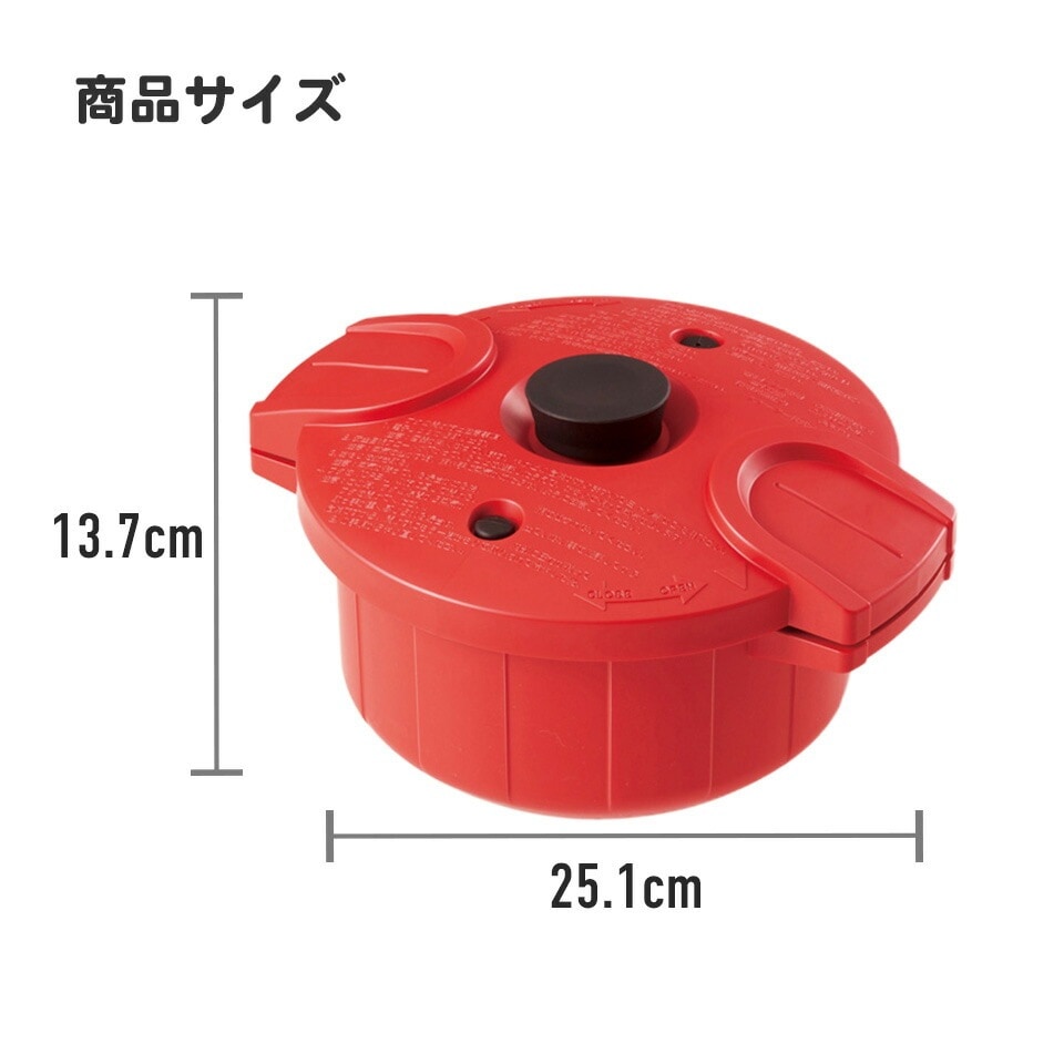 電子レンジ圧力鍋【極み味】レッド 23956-4-MWP1-red スケーター株式会社 奈良県 奈良市 なら 21-005