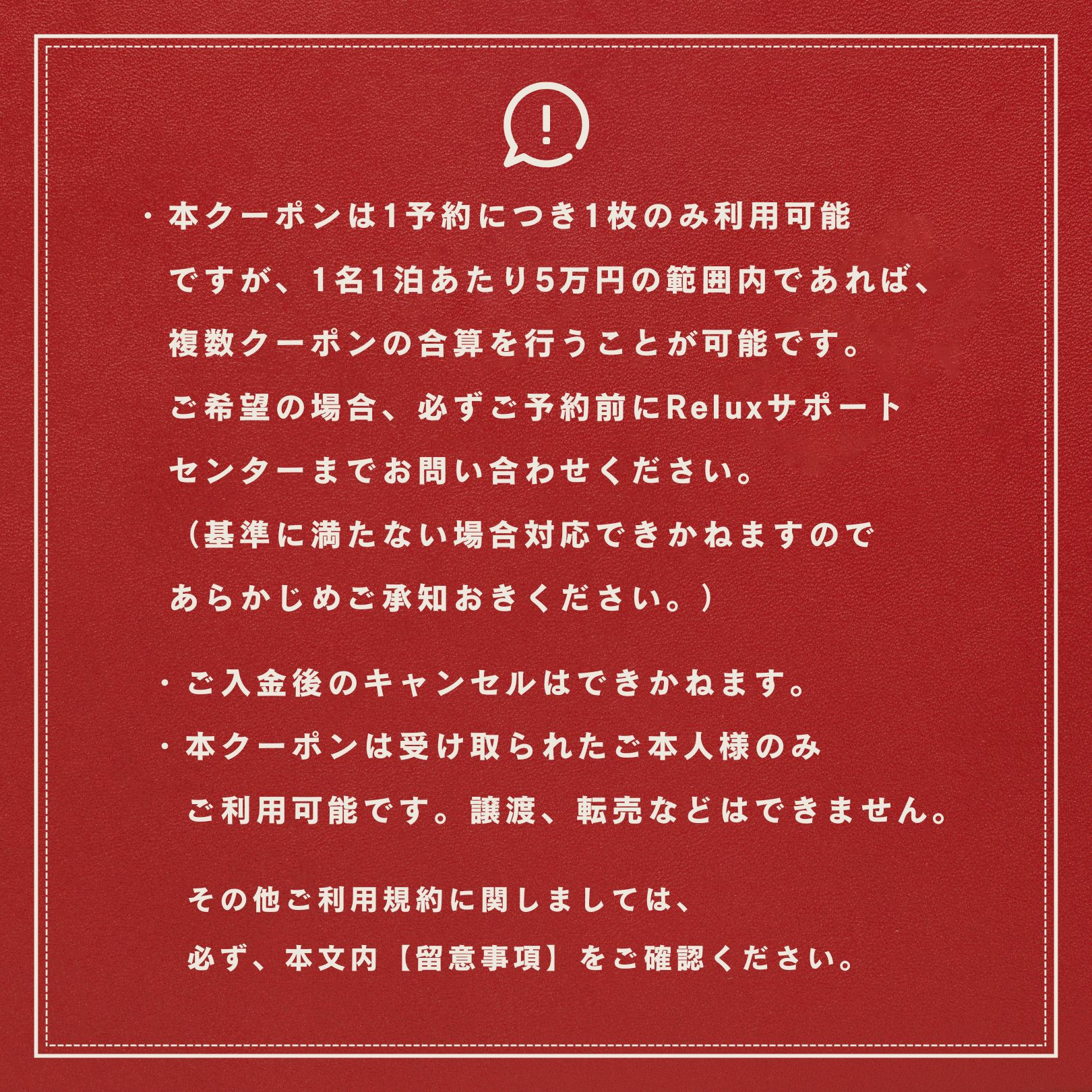 旅行クーポン 〈奈良市の対象施設で使えるRelux旅行クーポン〉（15000円相当） 旅行 宿泊 割引クーポン 奈良県 奈良市 なら 50-006