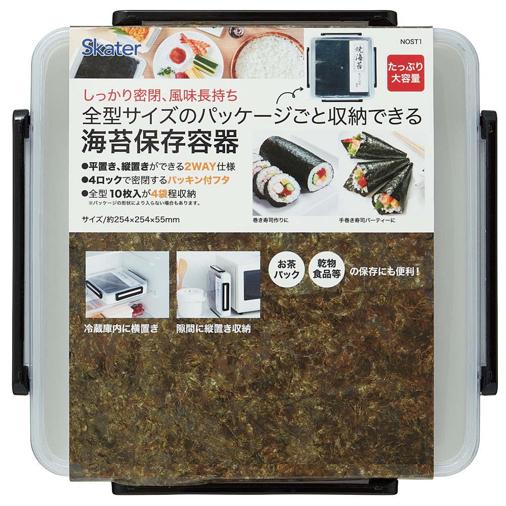 全型のり保存容器 ベーシック 収納 密閉 お茶パック 乾物 食品 縦置き 横置き パッキン付きフタ 4ロック 大容量 巻き寿司 手巻き寿司＜スケーター株式会社＞ 623226 奈良県 奈良市 なら 7-053
