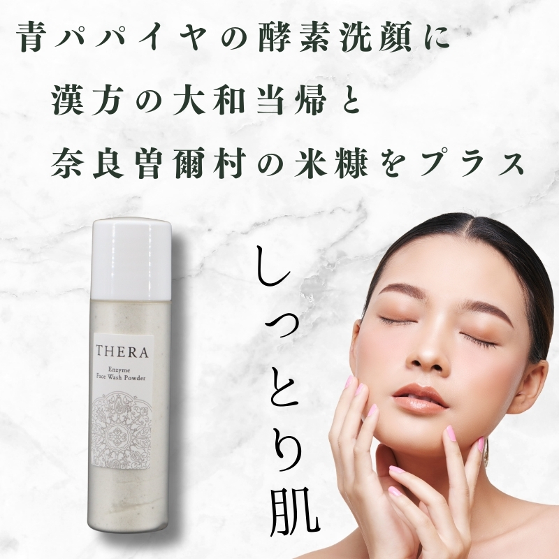 和漢発酵 スキンケア ミニセット 化粧水 乳液 洗顔 THERA クリア肌 酵素洗顔 あらい粉 エイジングケア トライアル 基礎化粧品 美容液 保湿 ローション フェイスケア 美肌 敏感肌 オーガニック コスメ 自然派 トラベル 旅行 ALHAMBRA 奈良市 奈良県 J-106