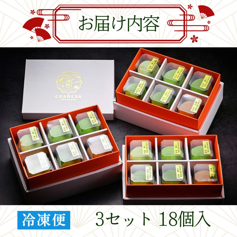17-037 大和茶大福 口福餠 詰め合わせ 18個入り