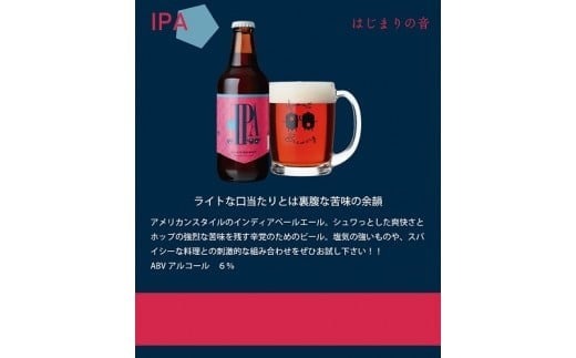 U-52 大和醸造オリジナルクラフトビール『はじまりの音』4種6本セット