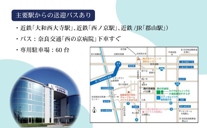 人間ドック PET-CTがん検診 1名分 トータルコース 約4.5時間 送迎バス 食事付き がん検診 検診 健康 病院 健康診断 医療法人康仁会 西の京病院 メディカルプラザ 薬師西の京 人間ドッグ 奈良県 奈良市 ykn02