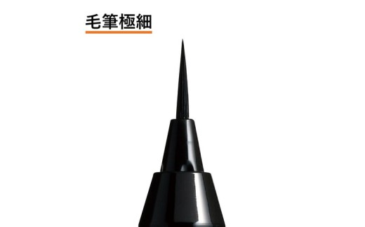 くれ竹お化粧ふでぺん 目元用＜アイライナー＞ 毛筆極細タイプ【栗皮茶色】目元 印象的 極細 リキット アイメイク 伝統的 発色 速乾  自然 筆ペン 化粧 メイク 美容 呉竹 くれ竹 奈良県 奈良市 なら 3-026 毛筆極細タイプ・栗皮茶色