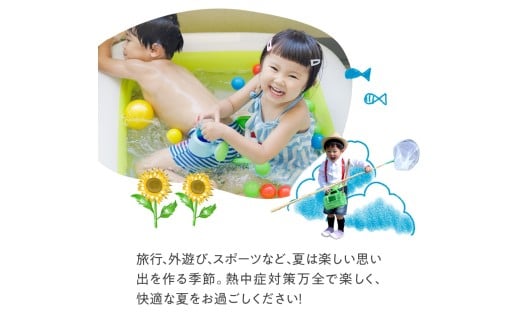 快適な夏をお過ごしください