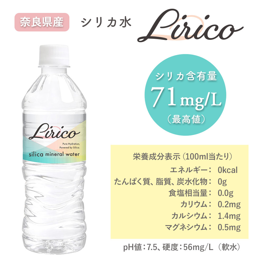 シリカウォーター 500ml×48本 ミネラルウォーター 天然水 シリカ水 水 500ml Silica mineral water Lirico 奈良市産 LeMoN 奈良県 奈良市 なら