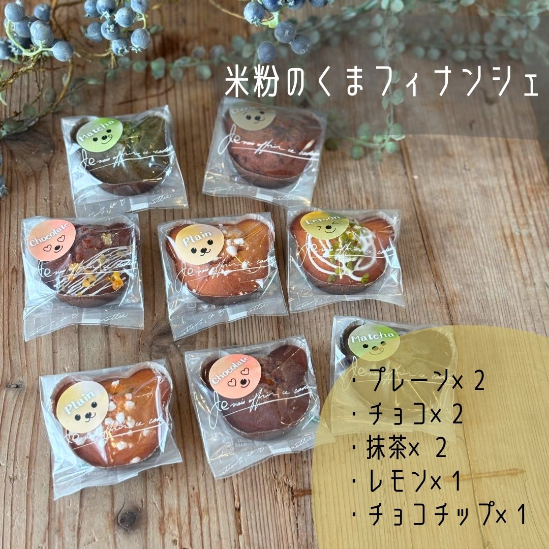 米粉シフォンケーキ＆米粉フィナンシェセット 詰め合わせ 焼き菓子 お菓子 無添加 贈答品 お歳暮 ギフト プレゼント 贈り物 引き出物 お祝い返し 内祝い シフォンのお店PUKKU 奈良県 奈良市 なら 12-093