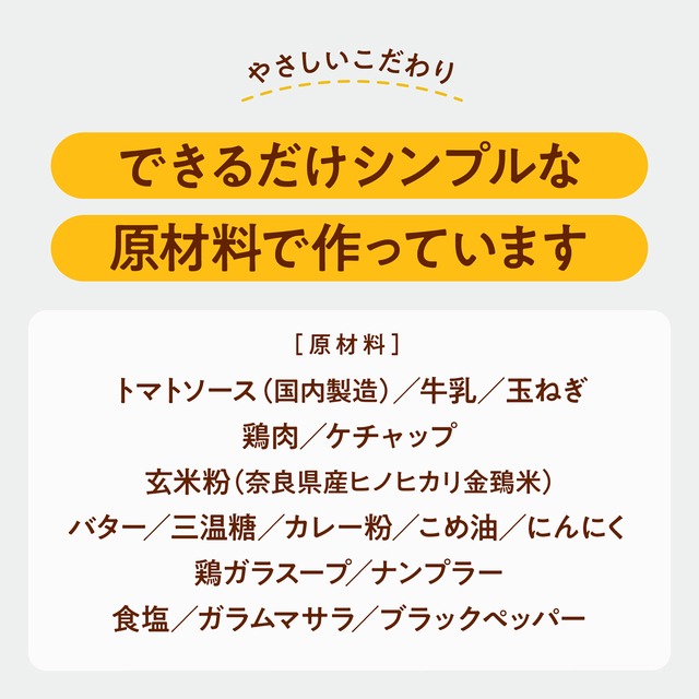 グルテンフリー バターチキンカレー 180g×25袋 奈良おおの農園 奈良県 奈良市 なら T-58