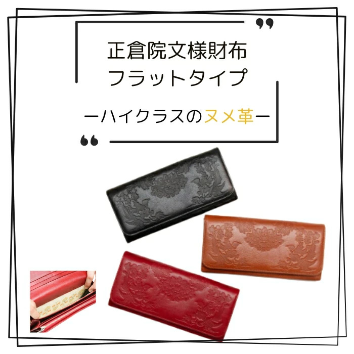 正倉院文様革財布 フラップタイプ HARUHINO 奈良県 奈良市 なら 120-005