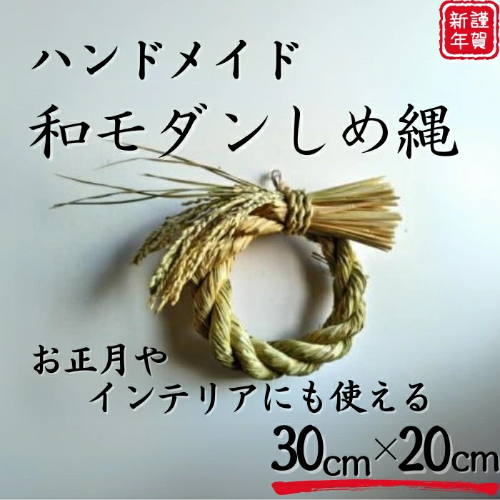 注連縄 しめなわ リース 正月飾り 玄関飾り 縁起物 お正月 新年 インテリア 飾り 祝福 国産 ハンドメイド 藁 ebiko しめ縄 しめ飾り 伝統工芸 年越し準備 和風 オーナメント 神棚 神社 参拝 初詣 迎春 開運 浄化 お祓い 祓い 年越し 年末 年始 奈良市 奈良県 18-032