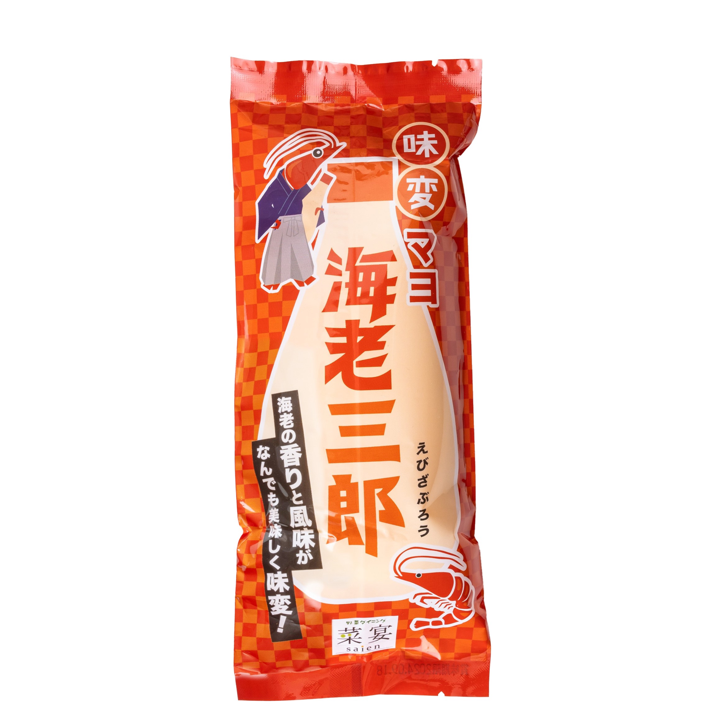 海老三郎 5本セット 野菜ダイニング 菜宴 なら 奈良県 奈良市 14-040