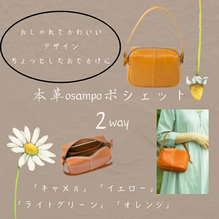 本革osampoポシェット（2way）HARUHINO 奈良県 奈良市 なら 32-008
