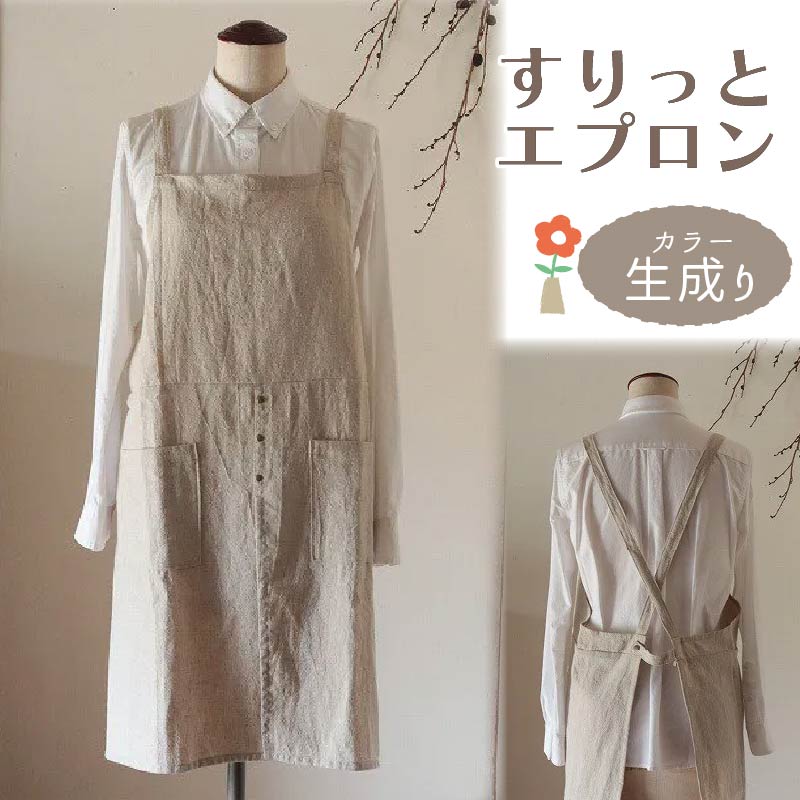 すりっとエプロン Fu-ra 【カラー：生成り】奈良県 奈良市 なら 30-073