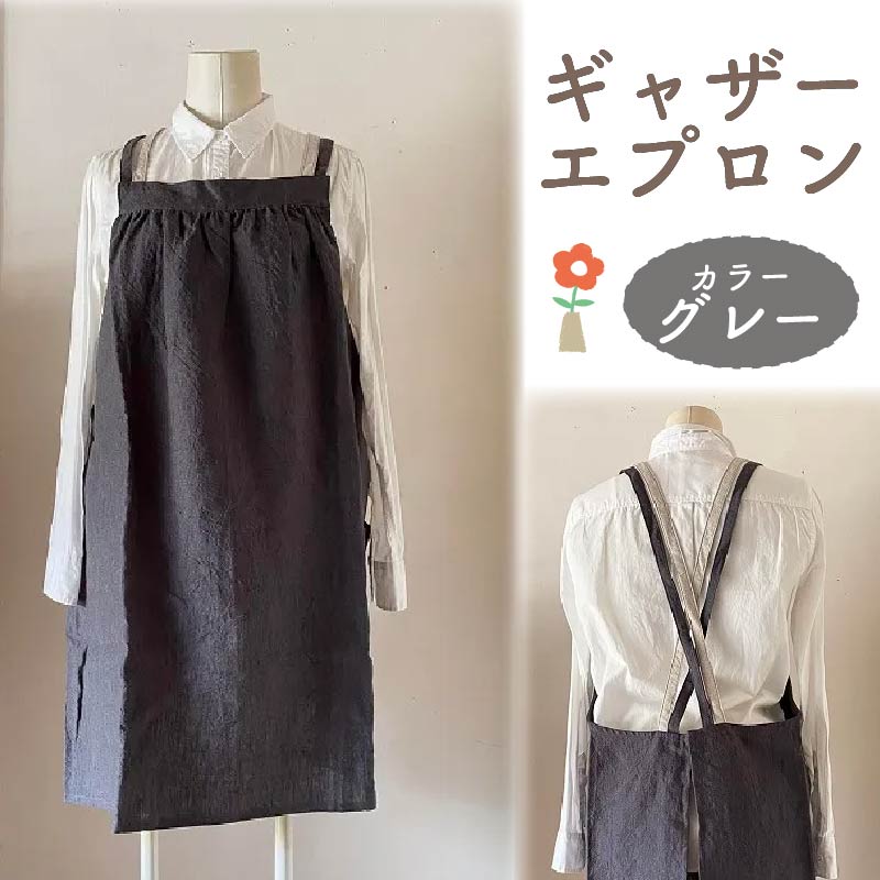 ギャザー エプロン Fu-ra 【カラー：グレー】奈良県 奈良市 なら 30-088