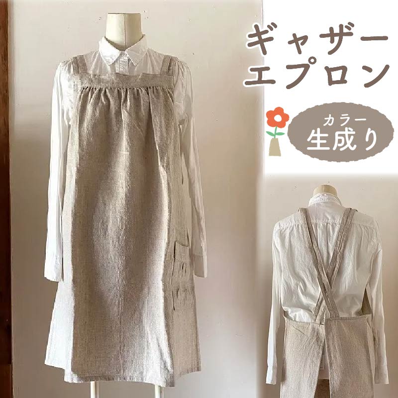 ギャザー エプロン Fu-ra 【カラー：生成り】奈良県 奈良市 なら 30-089