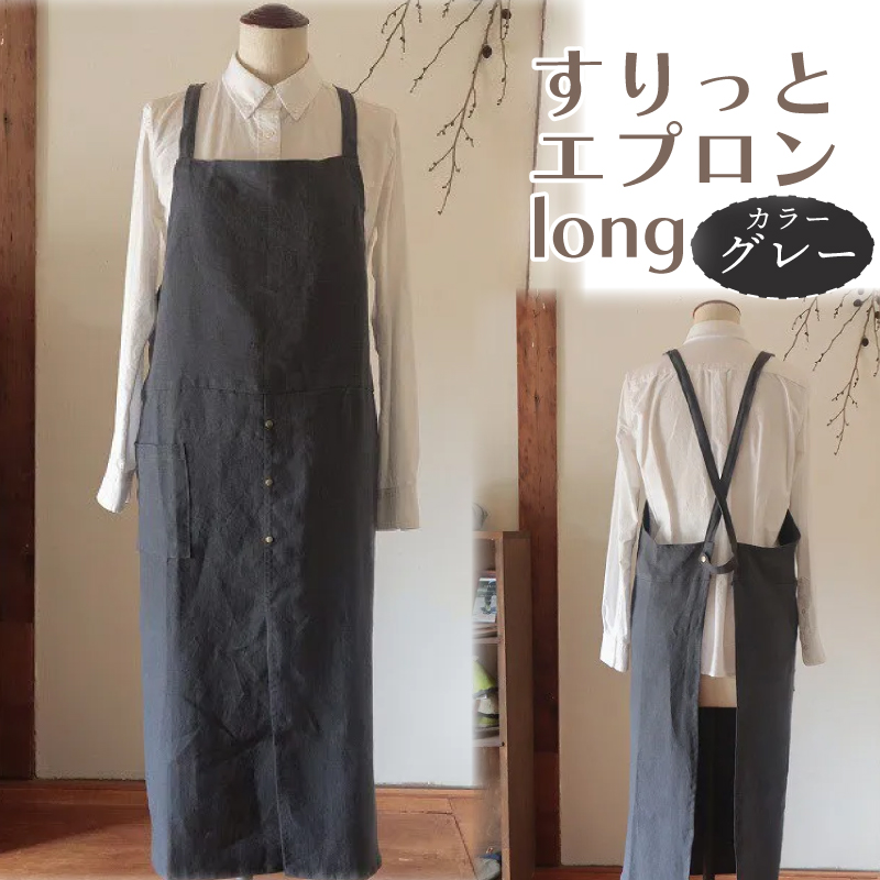 すりっとエプロン・long Fu-ra 【カラー：グレー】奈良県 奈良市 なら 33-015