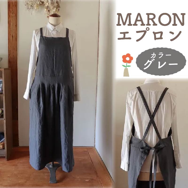 MARON エプロン Fu-ra 【カラー：グレー】 奈良県 奈良市 なら 35-026