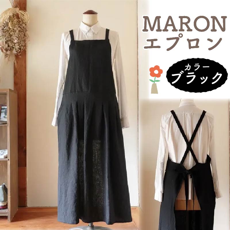 MARON エプロン Fu-ra 【カラー：ブラック】 奈良県 奈良市 なら 35-028